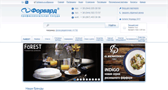 Desktop Screenshot of forward-ua.com